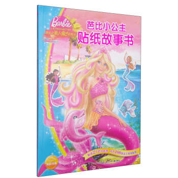 芭比小公主貼紙故事書：美人魚曆險記 [3-6歲] pdf epub mobi 電子書 下載