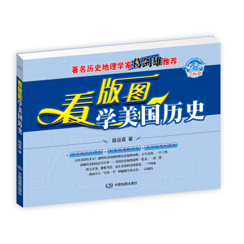 看版圖學美國曆史（附美國版圖） pdf epub mobi 電子書 下載