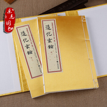 造化玄鑰 增補四庫未收方術匯刊第二輯 5函 pdf epub mobi 電子書 下載