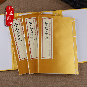 《命理尋源》 《子平管見》增補四庫未收方術匯刊 第二輯 6函 pdf epub mobi 電子書 下載