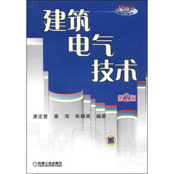 建築電氣技術（第2版 附光盤1張） pdf epub mobi 電子書 下載