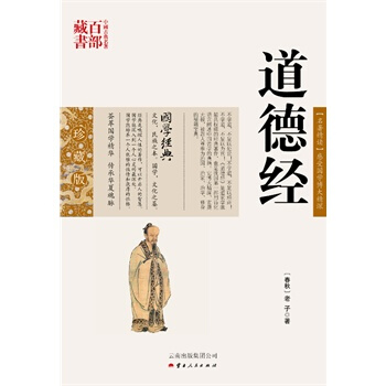 道德經 pdf epub mobi 電子書 下載