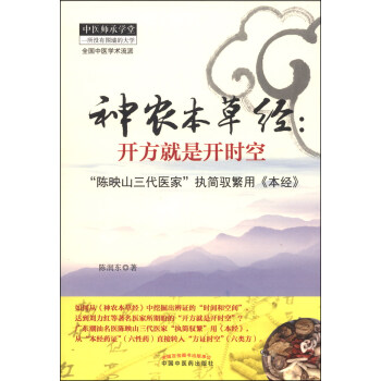 神农本草经：开方就是开时空 pdf epub mobi 电子书 下载