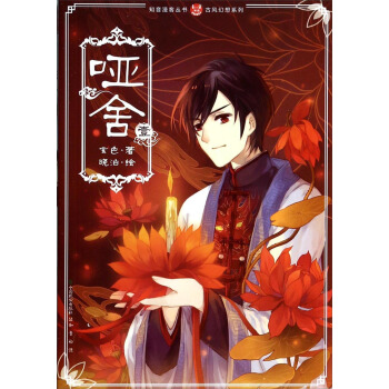 哑舍漫画版1 pdf epub mobi 电子书 下载