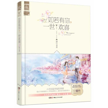 如若有你一世欢喜 pdf epub mobi 电子书 下载