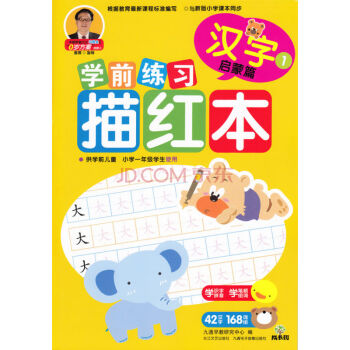 成長樹學前練習描紅本：漢字（啓濛篇） [3-6歲] pdf epub mobi 電子書 下載