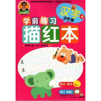 成長樹學前練習描紅本：漢字（進階篇） [3-6歲] pdf epub mobi 電子書 下載
