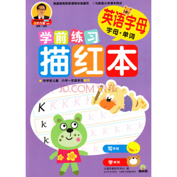 成长树学前练习描红本：英语字母 [3-6岁] pdf epub mobi 电子书 下载