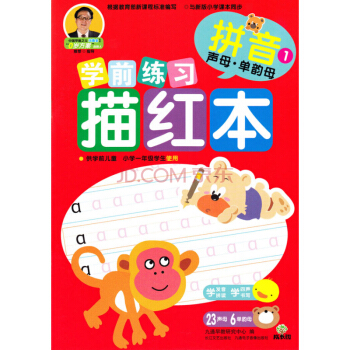 成長樹學前練習描紅本：拼音（聲母·單韻母） [3-6歲] pdf epub mobi 電子書 下載