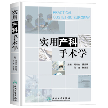 实用产科手术学 [Practical Obstetric Surgery] pdf epub mobi 电子书 下载