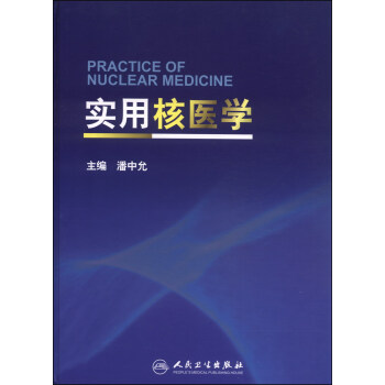 實用核醫學 [Practice of Nuclear Medicine] pdf epub mobi 電子書 下載