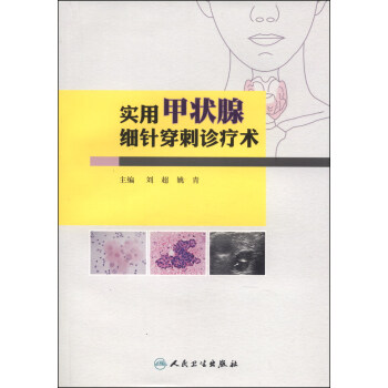 实用甲状腺细针穿刺诊疗术 pdf epub mobi 电子书 下载