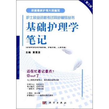 基础护理学笔记(第三版)