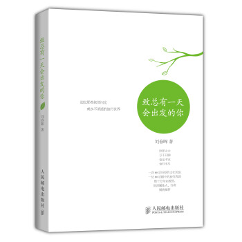 緻總有一天會齣發的你 pdf epub mobi 電子書 下載