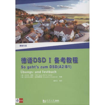 德語DSD I備考教程 pdf epub mobi 電子書 下載
