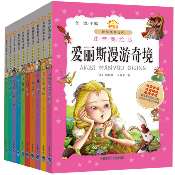 小书房·世界经典文库（注音美绘版 套装共10册） pdf epub mobi 电子书 下载