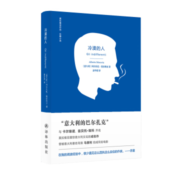 莫拉维亚作品：冷漠的人 pdf epub mobi 电子书 下载