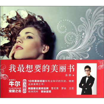 我最想要的美麗書 pdf epub mobi 電子書 下載