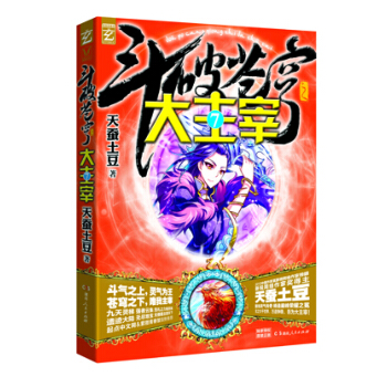 斗破苍穹之大主宰（7） pdf epub mobi 电子书 下载