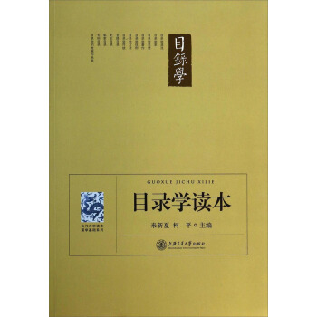 当代大学读本国学基础系列：目录学读本 pdf epub mobi 电子书 下载