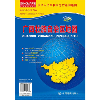 2018新版 广西壮族自治区地图1068*749mm袋装折叠 行政区划 地形图 南宁地图册 pdf epub mobi 电子书 下载