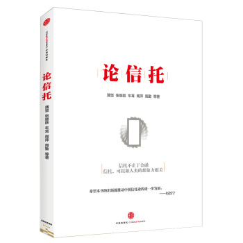 論信托 pdf epub mobi 電子書 下載