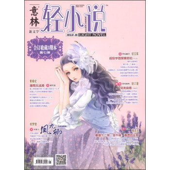 輕小說（2013年07期-09期·總第7捲，閤訂本） pdf epub mobi 電子書 下載