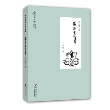 丰子恺散文精品集：缘缘堂续笔 pdf epub mobi 电子书 下载