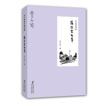 丰子恺散文精品集：缘缘堂新笔 pdf epub mobi 电子书 下载