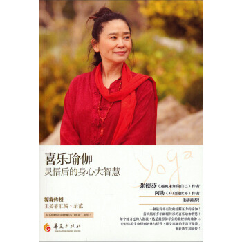 喜乐瑜伽 pdf epub mobi 电子书 下载