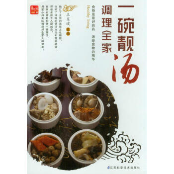 一碗靓汤调理全家 pdf epub mobi 电子书 下载