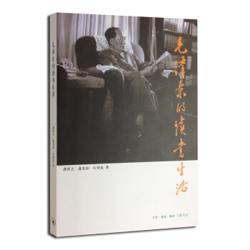 毛澤東的讀書生活 pdf epub mobi 電子書 下載