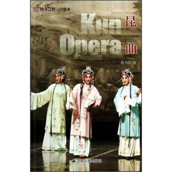 昆麯 pdf epub mobi 電子書 下載