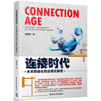 連接時代：未來網絡化商業模式解密 pdf epub mobi 電子書 下載