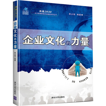 決戰2020·北大縱橫管理谘詢集團係列叢書：企業文化的力量 pdf epub mobi 電子書 下載