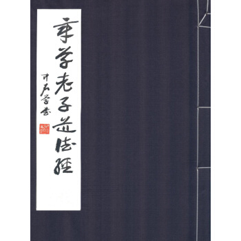 章草老子道德经 pdf epub mobi 电子书 下载