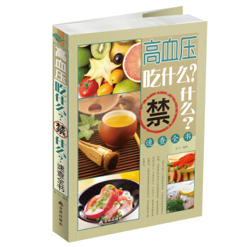 高血壓吃什麼禁什麼速查全書 pdf epub mobi 電子書 下載