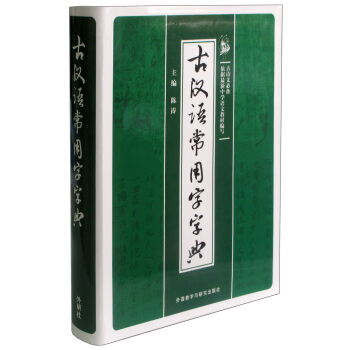 古漢語常用字字典 pdf epub mobi 電子書 下載