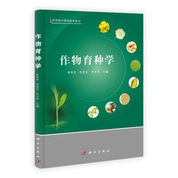 作物育种学