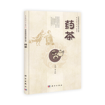 中醫優勢治療技術叢書:藥茶