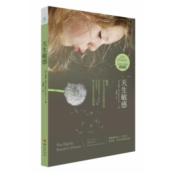天生敏感 pdf epub mobi 電子書 下載