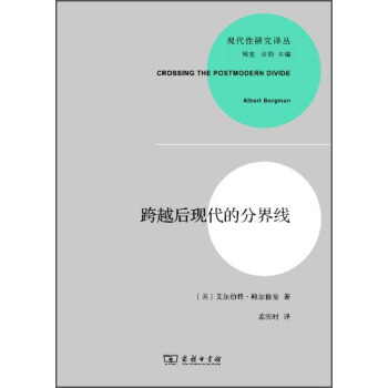 跨越後現代的分界綫