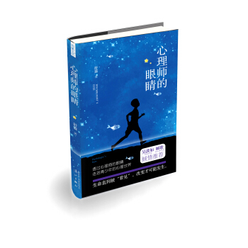 心理師的眼睛 pdf epub mobi 電子書 下載