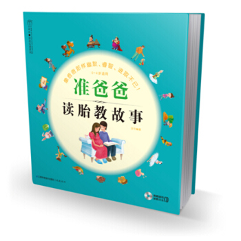 准爸爸读胎教故事 孕妇书籍 怀孕书 孕前准备孕期指导书 孕妇营养餐食谱 pdf epub mobi 电子书 下载