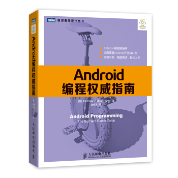 Android編程權威指南 [Android programming: the big nerd ranch guide] pdf epub mobi 電子書 下載