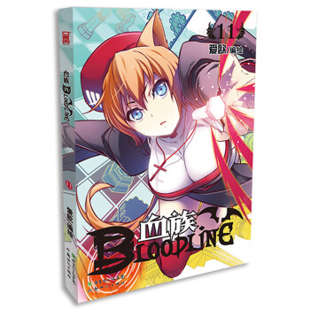 血族11 pdf epub mobi 电子书 下载