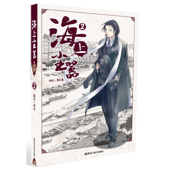 海上塵囂2 pdf epub mobi 電子書 下載