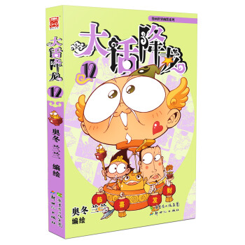 大话降龙12 pdf epub mobi 电子书 下载