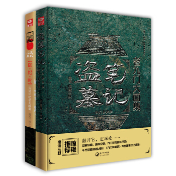盜墓筆記大畫集(2014套裝版)
