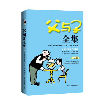 父与子全集（中文畅销版） pdf epub mobi 电子书 下载